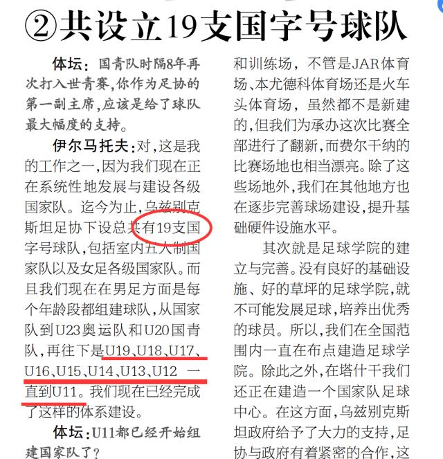 5-乌兹别克足协完善国字号队伍体系建设.png